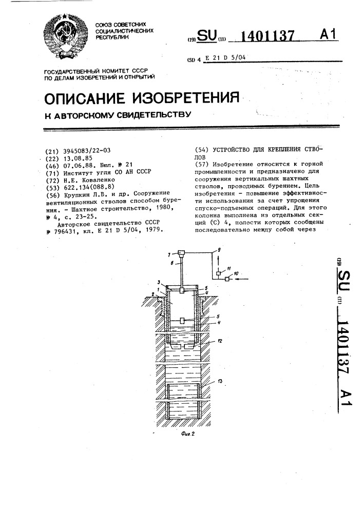 Устройство для крепления стволов (патент 1401137)