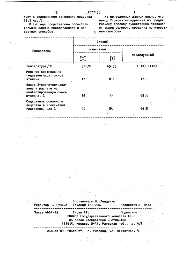 Способ получения 2-оксиэтилгидразина (патент 1027153)