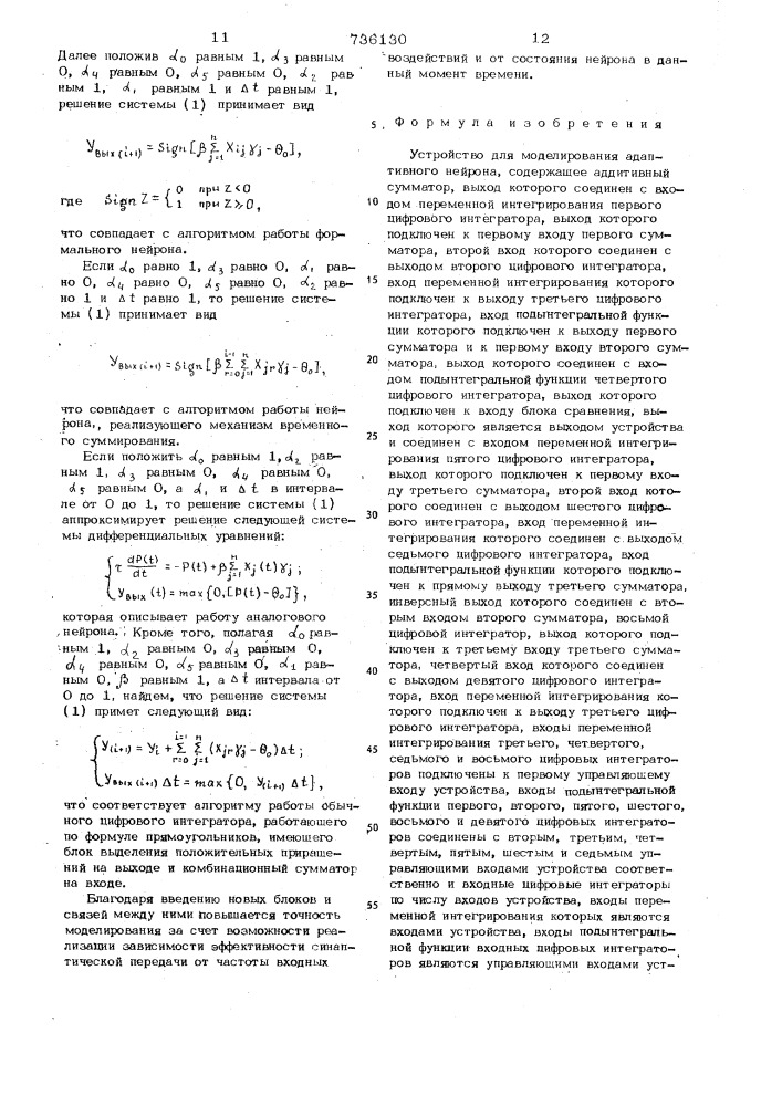 Устройство для моделирования адаптивного нейрона (патент 736130)