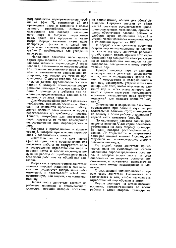 Способ работы паросиловой установки (патент 48362)