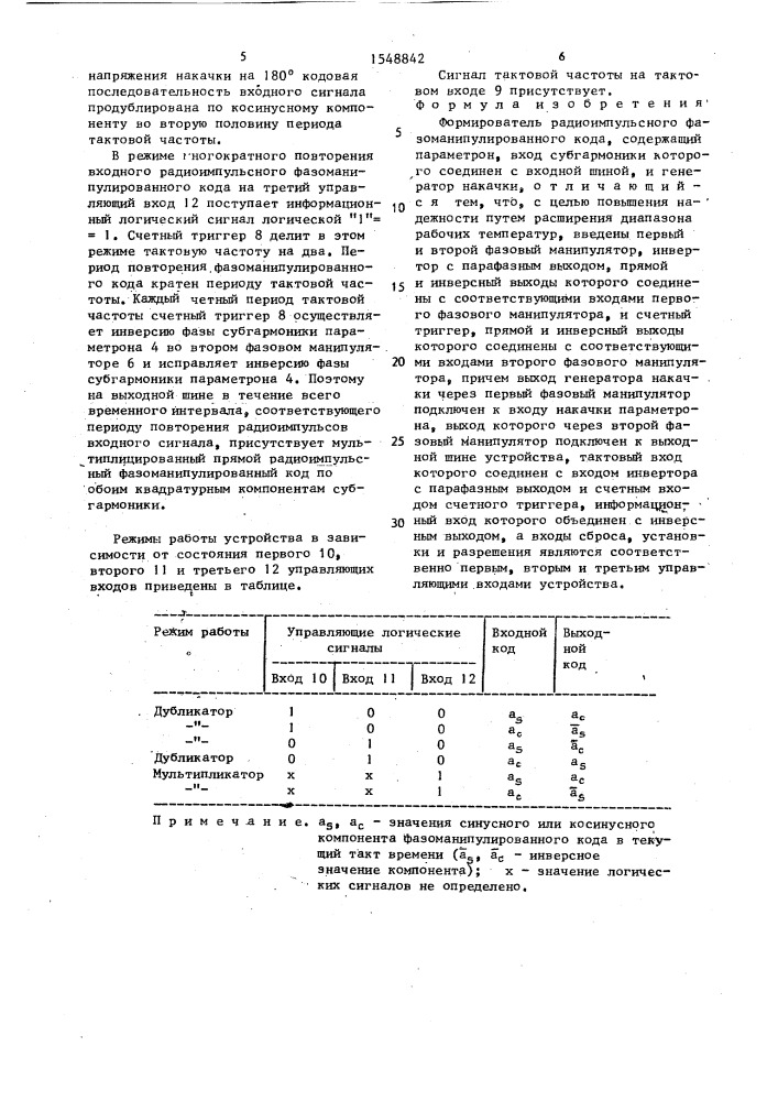 Формирователь радиоимпульсного фазоманипулированного кода (патент 1548842)