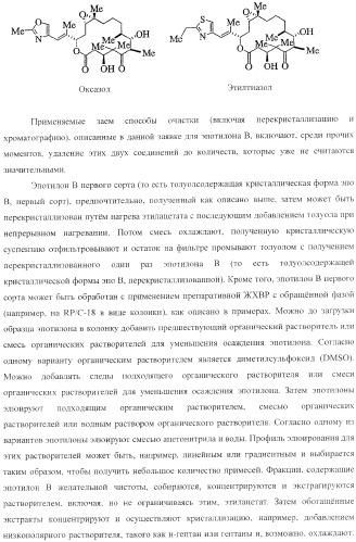 Способы получения, выделения и очистки эпотилона b и рентгеноструктурные кристаллические структуры эпотилона в (патент 2368661)