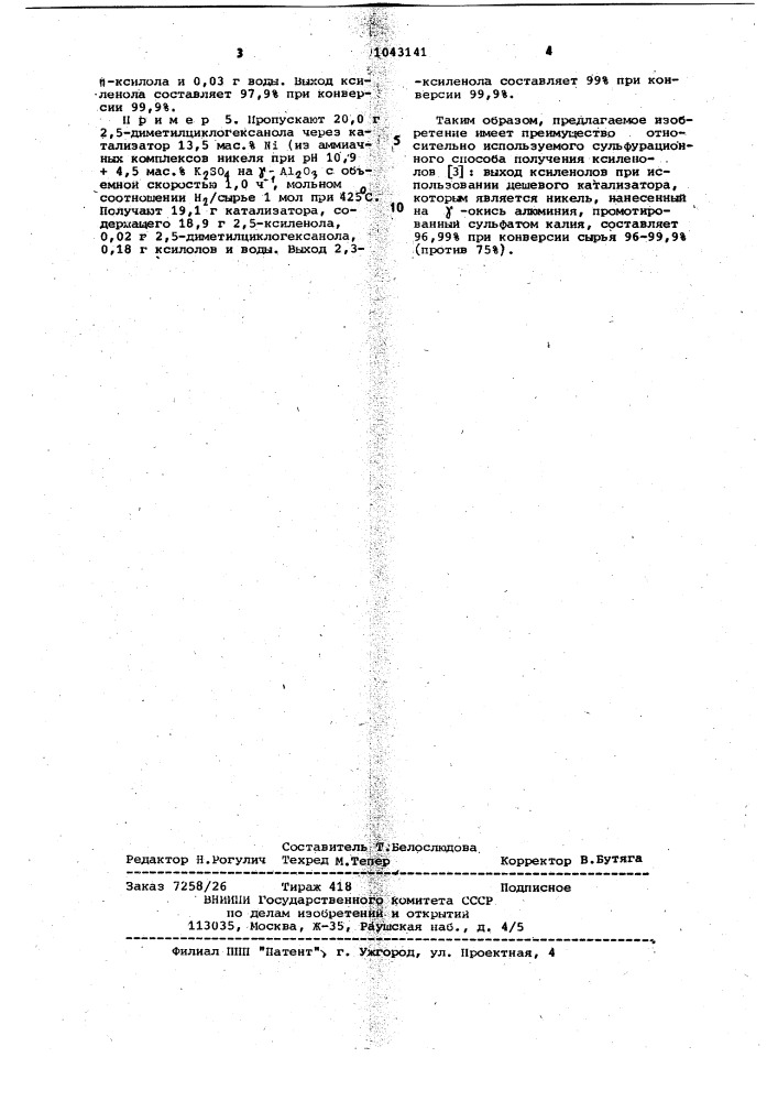Способ получения ксиленолов (патент 1043141)