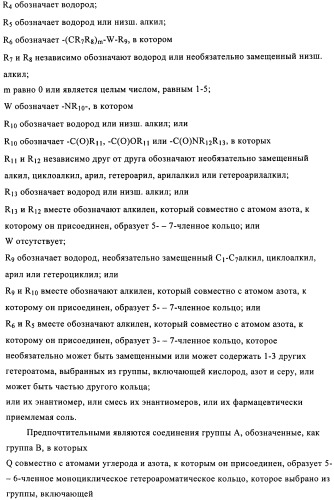 Производные 3-циклил-2-(4-сульфамоилфенил)-n-циклилпропионамида, применимые для лечения нарушенной переносимости глюкозы и диабета (патент 2435757)