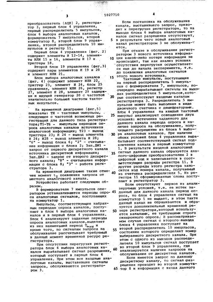 Устройство для регистрации информации (патент 1027710)