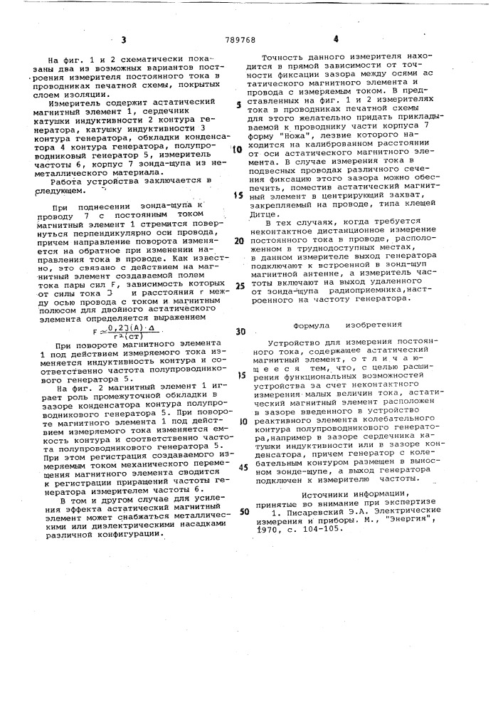 Устройство для измерения постоянного тока (патент 789768)