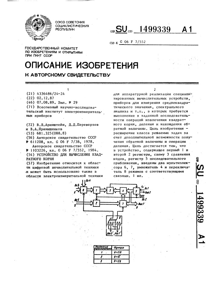 Устройство для вычисления квадратного корня (патент 1499339)