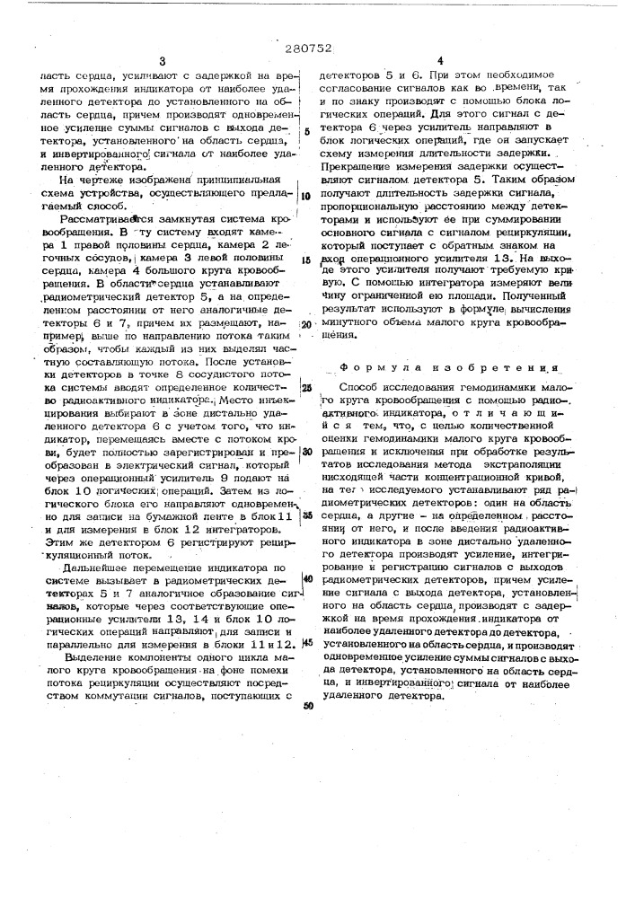 Способ исследования гемодинамики малого кгруга кровообращения (патент 280752)