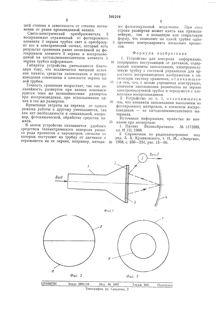 Устройство для контроля информации (патент 541216)