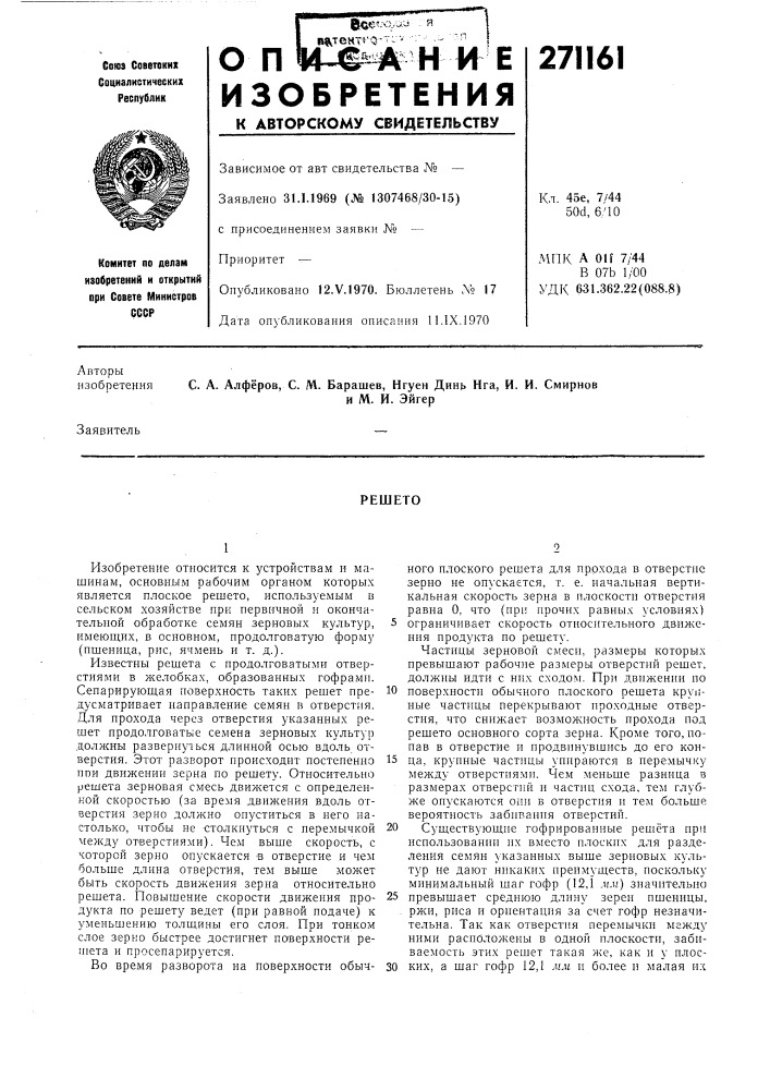 Патент ссср  271161 (патент 271161)
