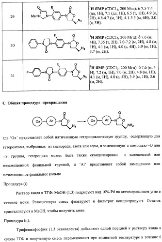 Соединения оксазолидинона, обладающие антибактериальной активностью, способ получения (варианты) и фармацевтическая композиция на их основе (патент 2322444)