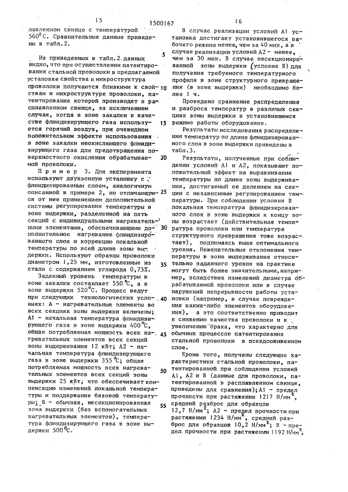 Устройство для термообработки стальной проволоки (патент 1500167)