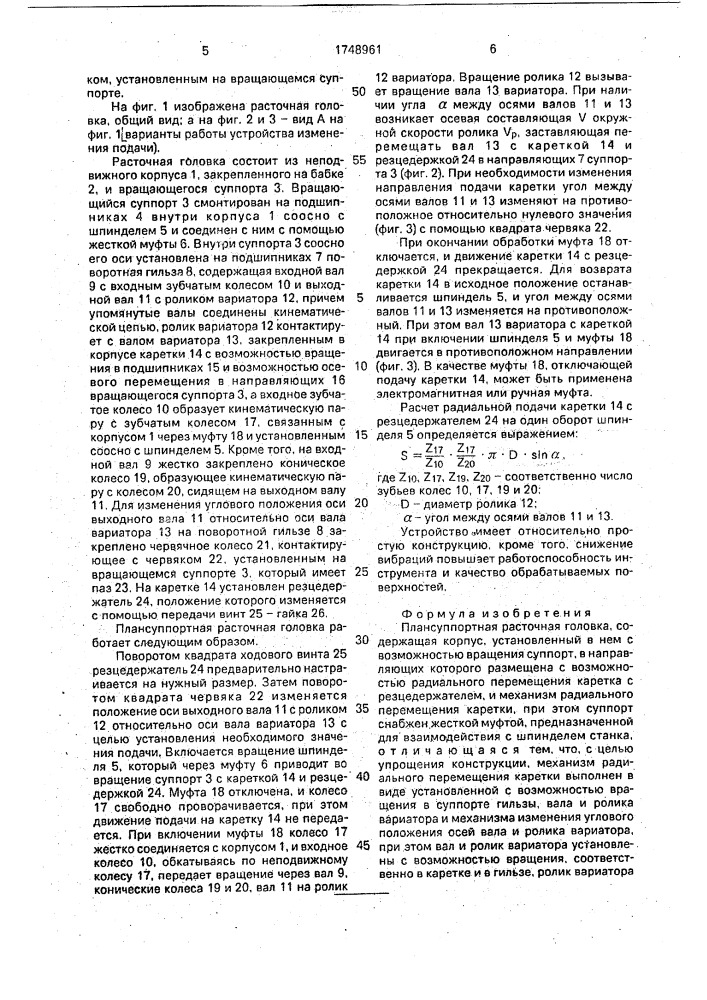 Плансуппортная расточная головка (патент 1748961)