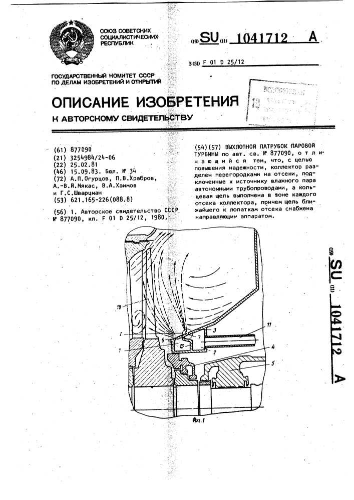 Выхлопной патрубок паровой турбины (патент 1041712)