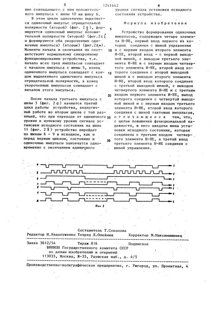 Устройство формирования одиночных импульсов (патент 1241442)