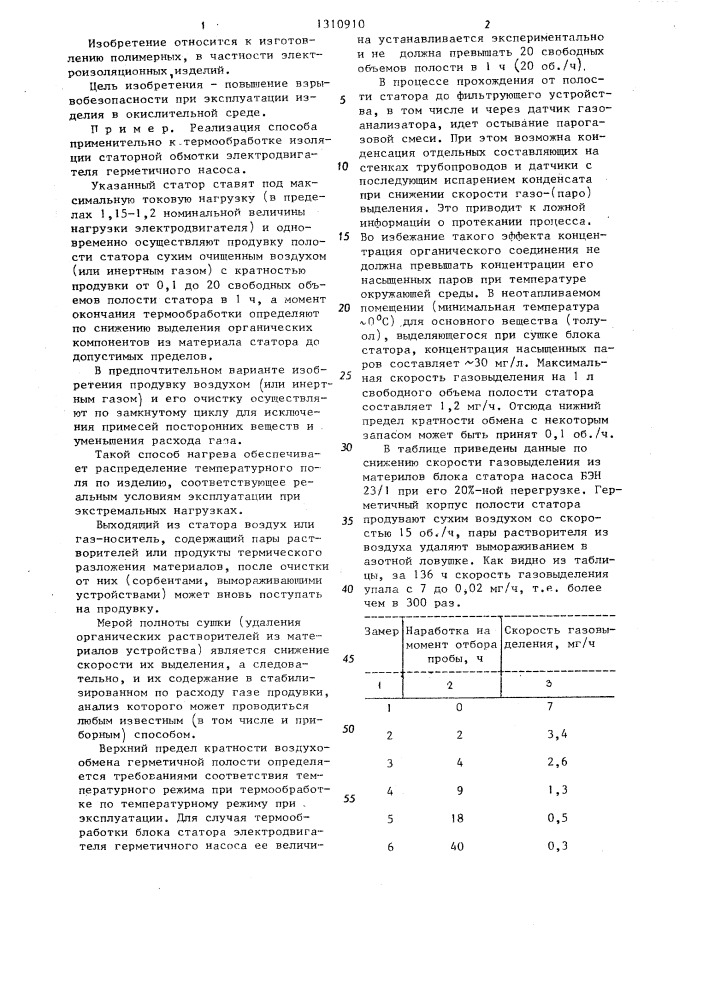 Способ термообработки электроизоляционного изделия из полимерного материала (патент 1310910)