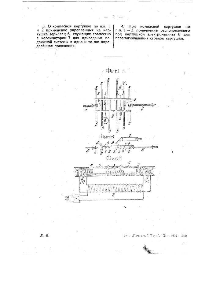 Компасная картушка (патент 26075)