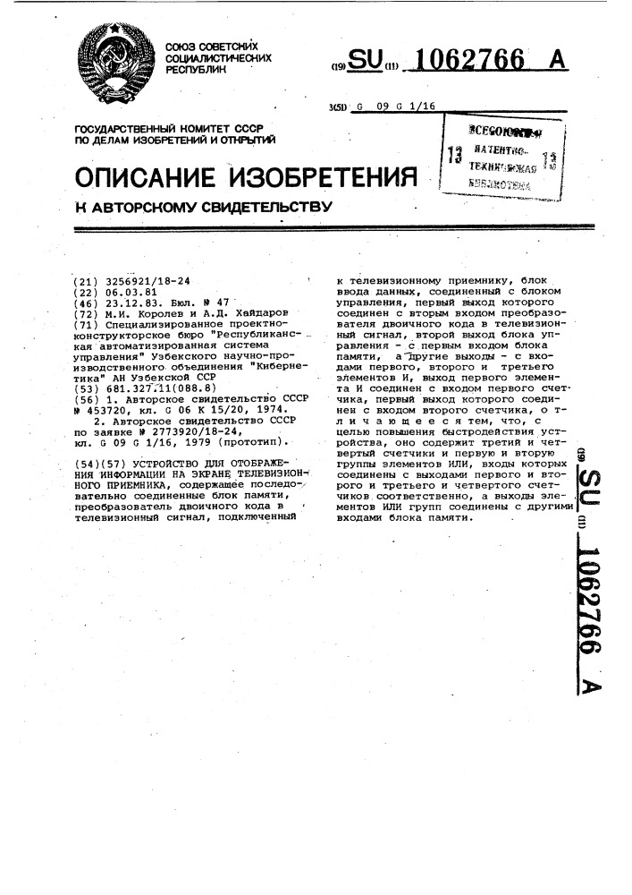 Устройство для отображения информации на экране телевизионного приемника (патент 1062766)