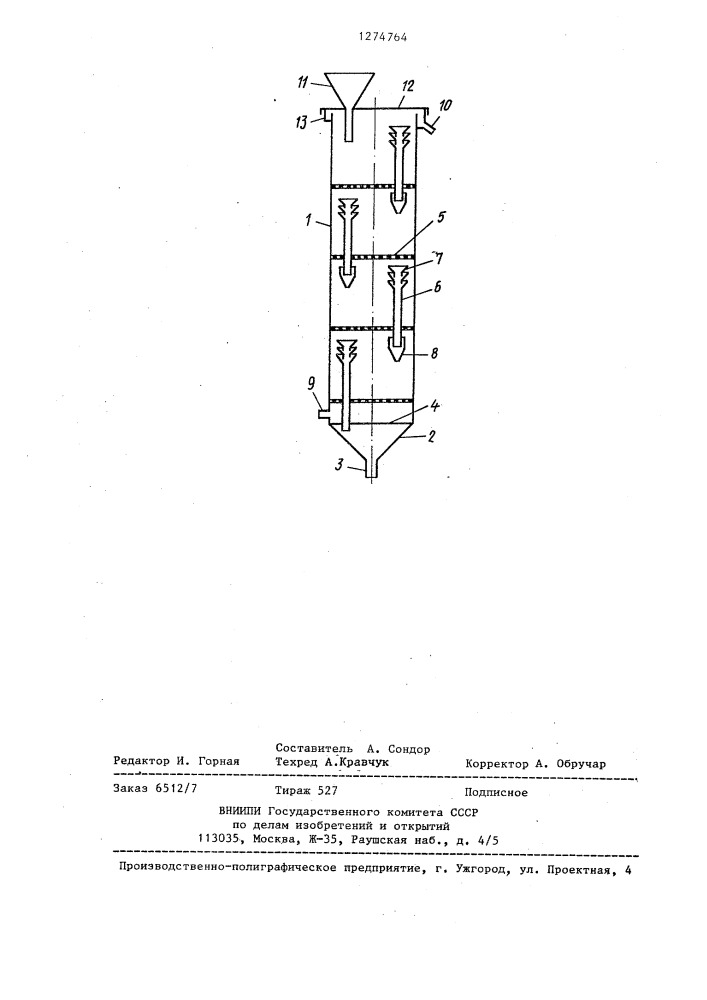 Аппарат для ионообменных процессов (патент 1274764)