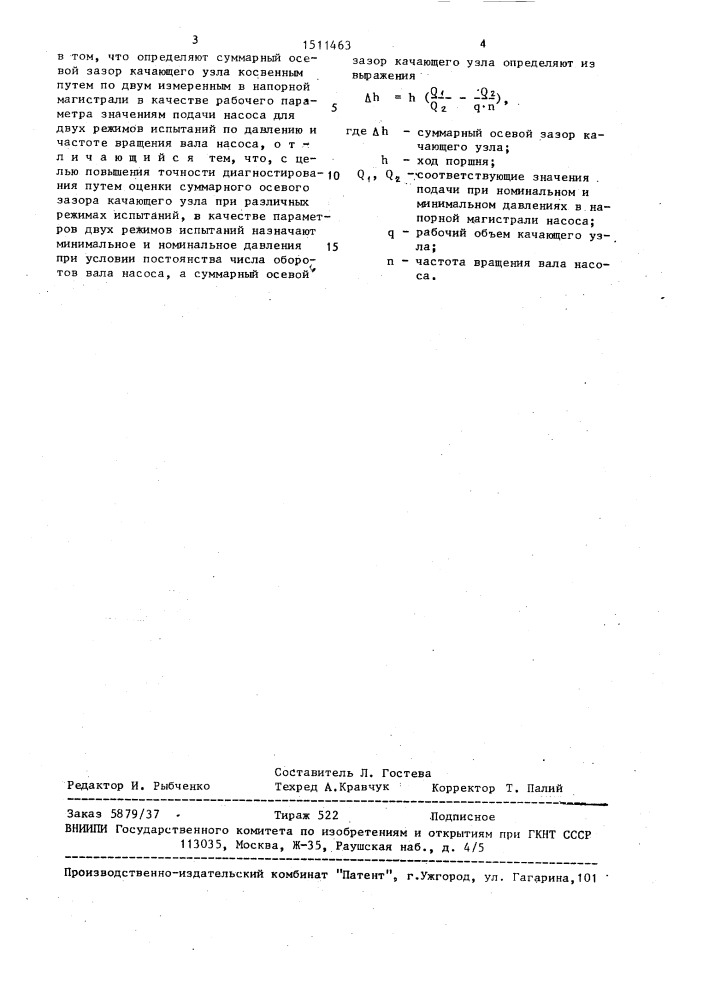 Способ диагностирования аксиально-поршневых гидронасосов (патент 1511463)