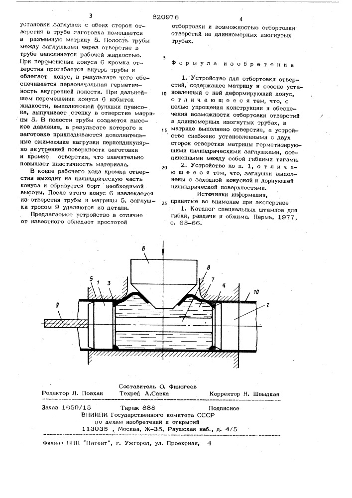 Устройство для отбортовки отверстий (патент 820976)