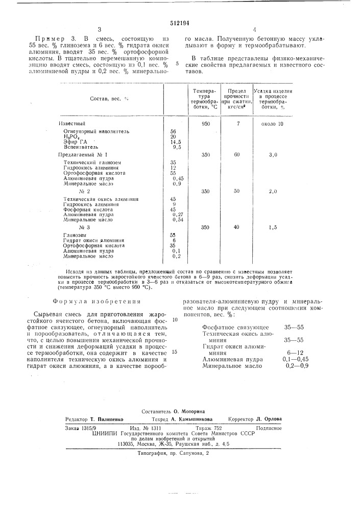 Сырьевая смесь для приготовления жаростойкого ячеистого бетона (патент 512194)