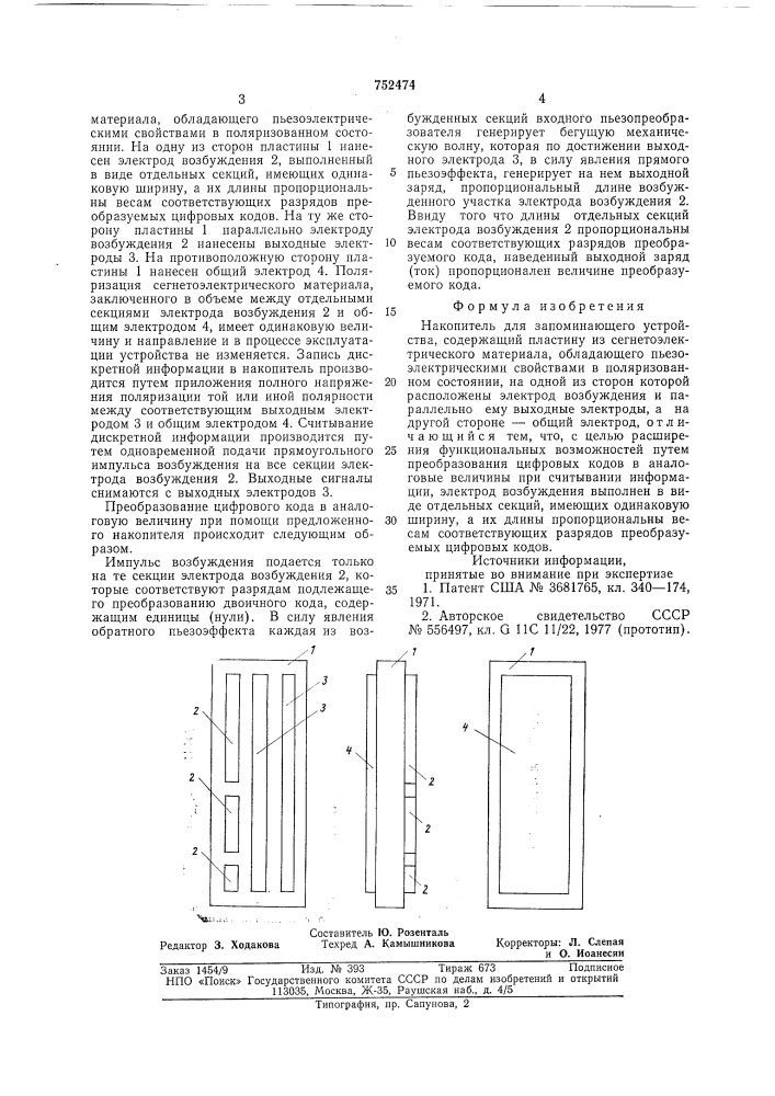 Накопитель для запоминающего устройства (патент 752474)