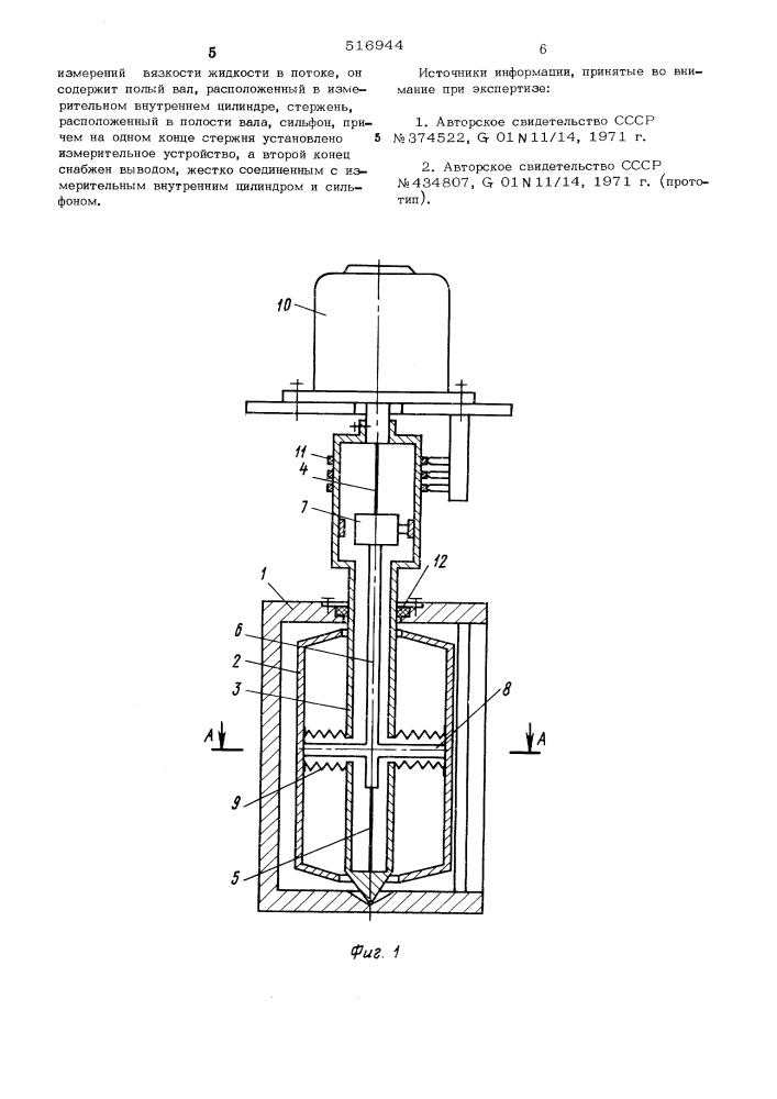 Ротационный вискозиметр (патент 516944)