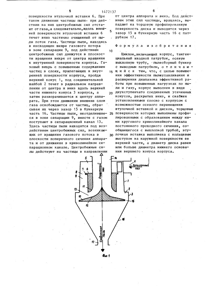 Циклон (патент 1472137)