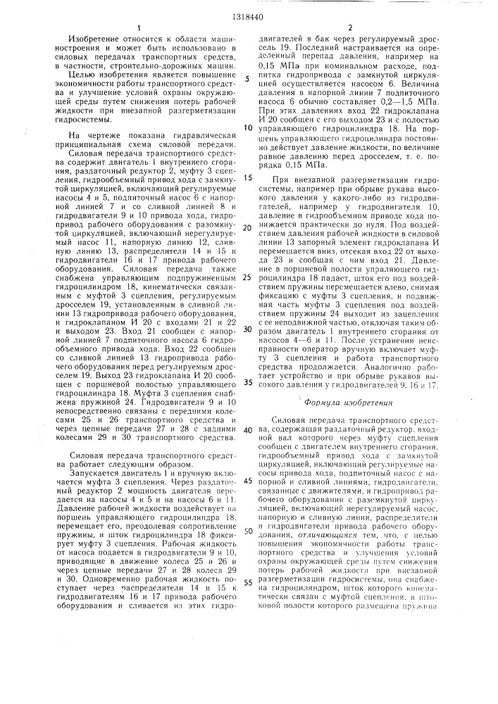 Силовая передача транспортного средства (патент 1318440)