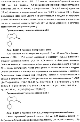 Новые производные n-(8-гетероарилтетрагидронафталин-2-ил)-или n-(5-гетероарилхроман-3-ил)-карбоксамида для лечения боли (патент 2460730)