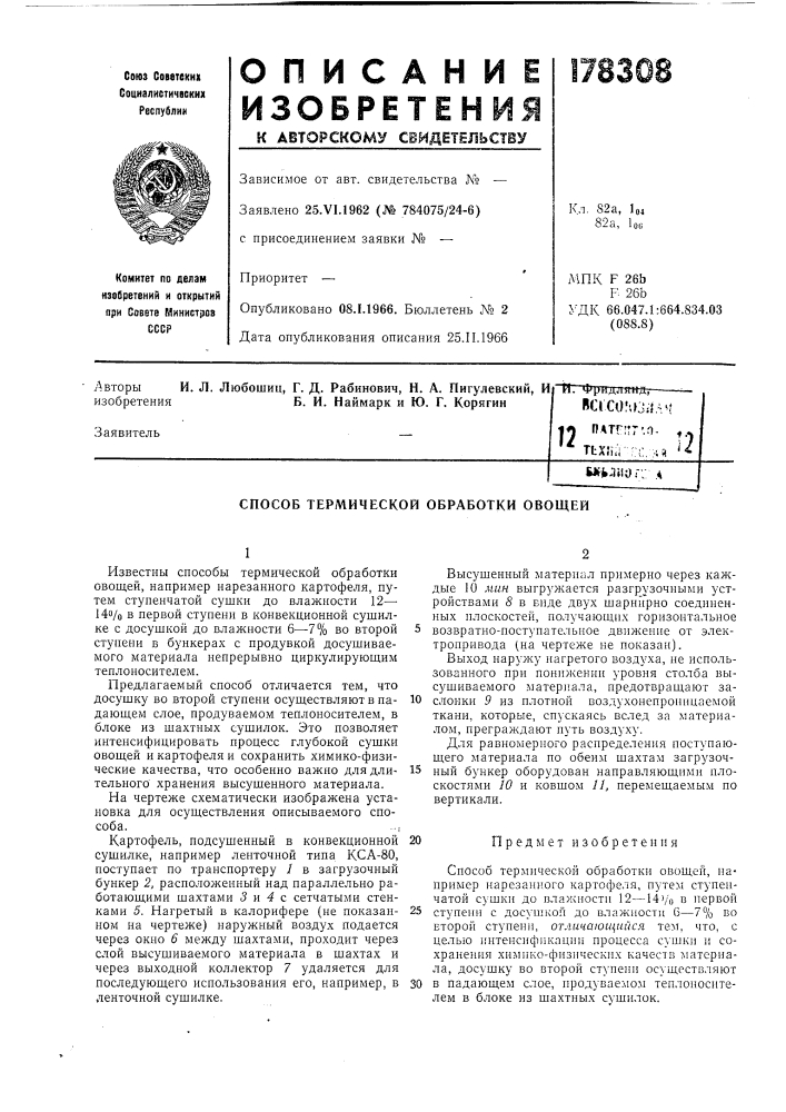 Патент ссср  178308 (патент 178308)