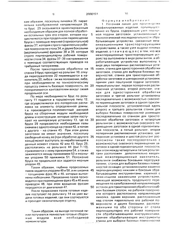 Поточная линия для производства профилированных изделий (патент 2000191)
