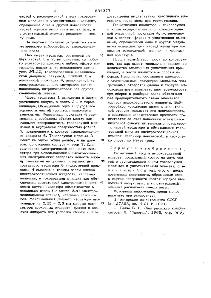 Герметичный ввод (патент 634377)