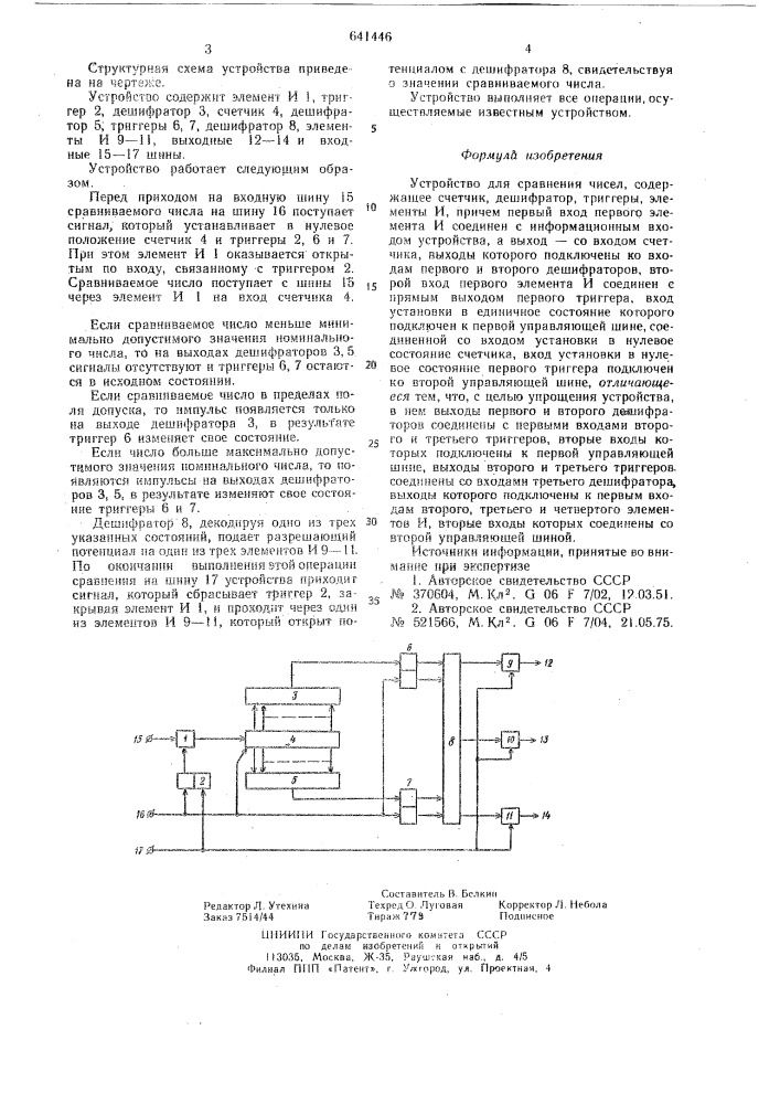 Устройство для сравнения чисел (патент 641446)