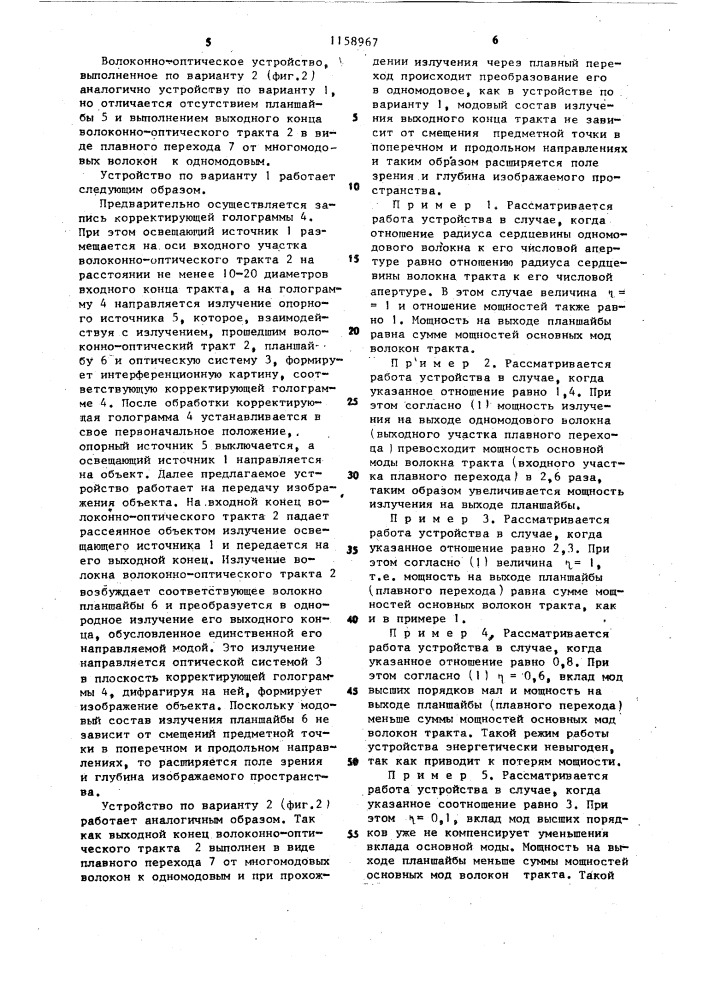 Волоконно-оптическое устройство для передачи изображения объекта (его варианты) (патент 1158967)