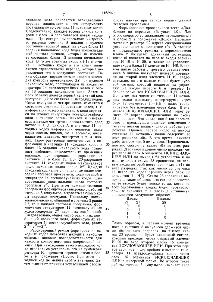 Устройство для задания тестов (патент 1168951)