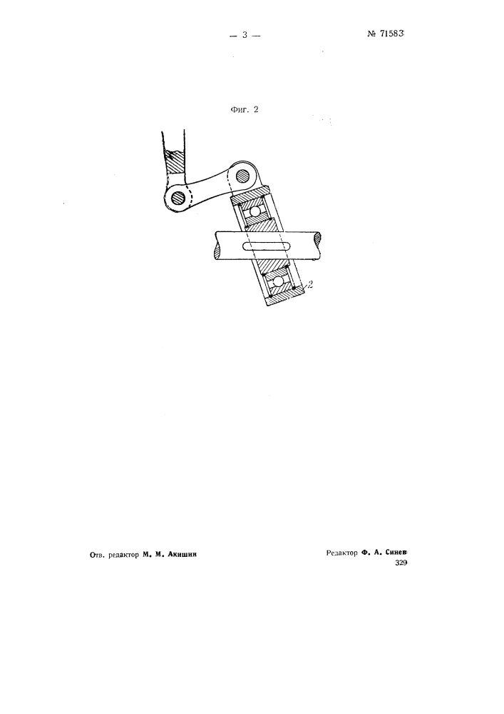 Универсальная сенокосилка (патент 71583)