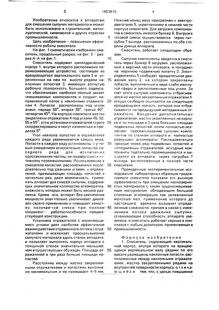 Смеситель (патент 1653815)