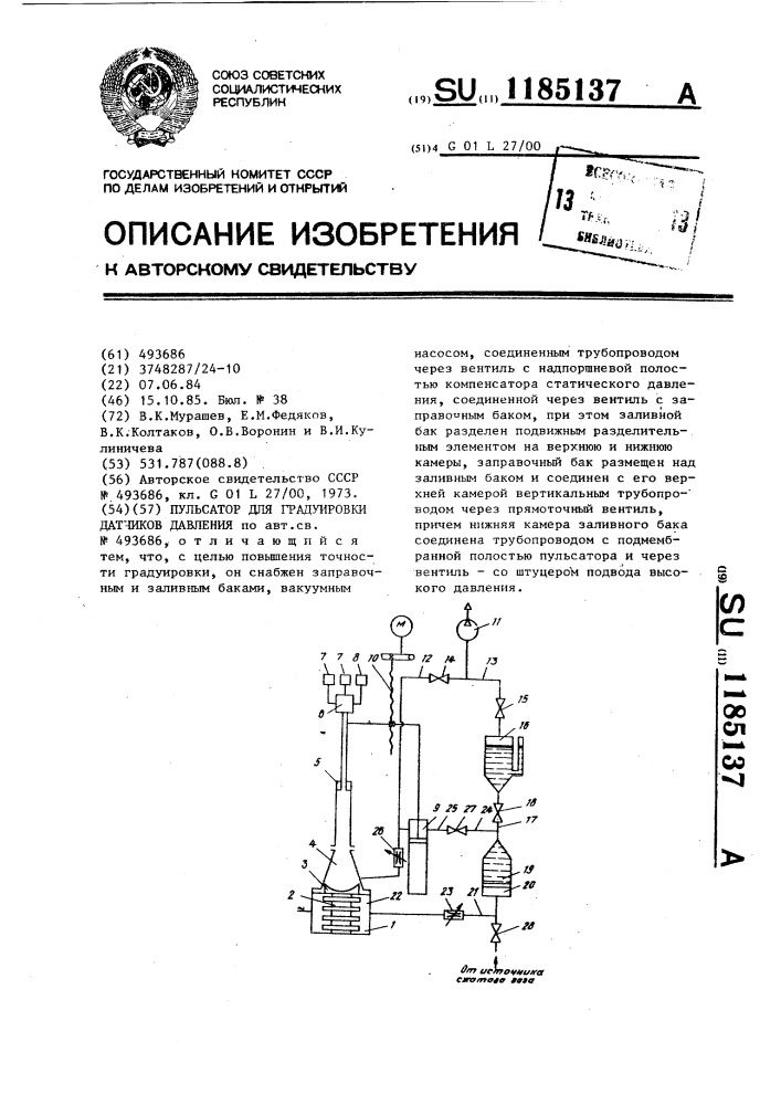 Пульсатор для градуировки датчиков давления (патент 1185137)