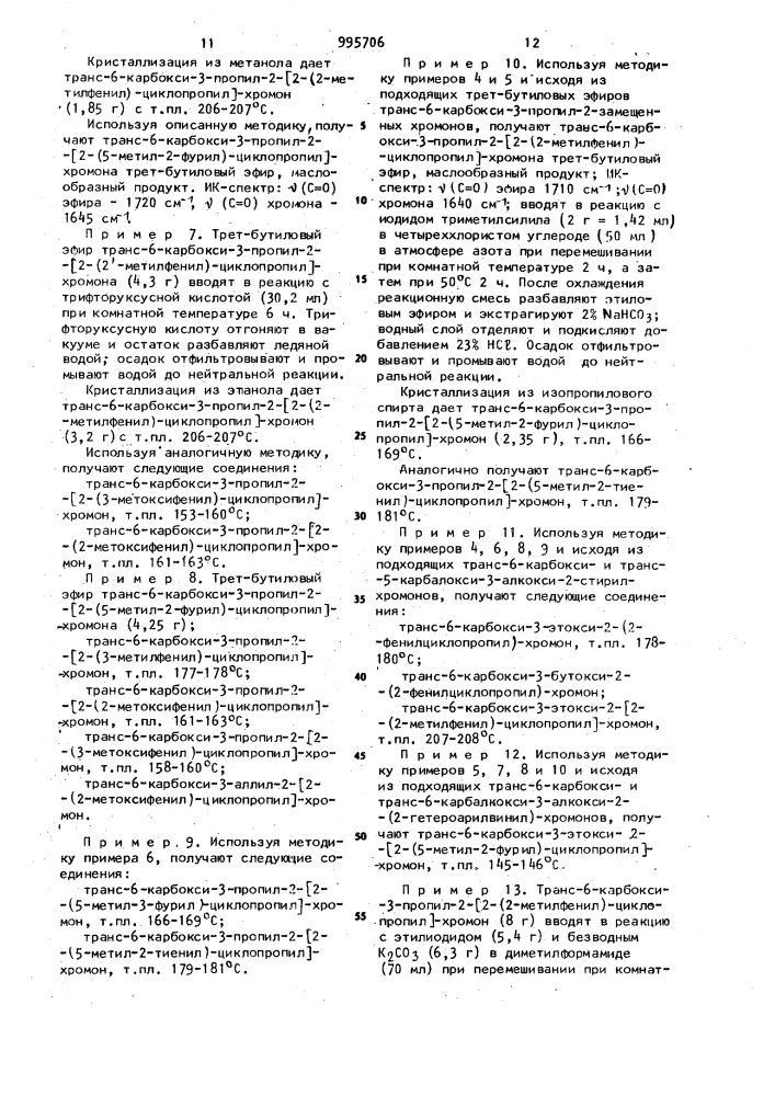 Способ получения 2-циклопропилхромонов или их солей (патент 995706)