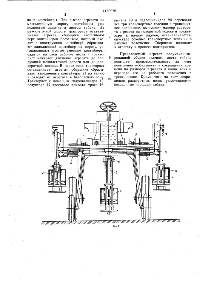 Агрегат полумеханизированной уборки табака (патент 1160976)