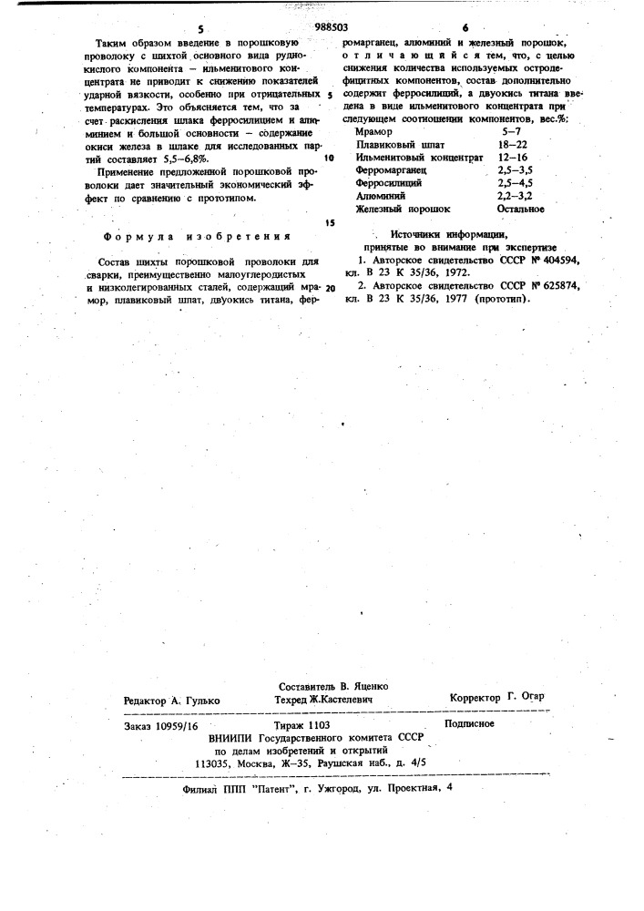 Состав шихты порошковой проволоки (патент 988503)