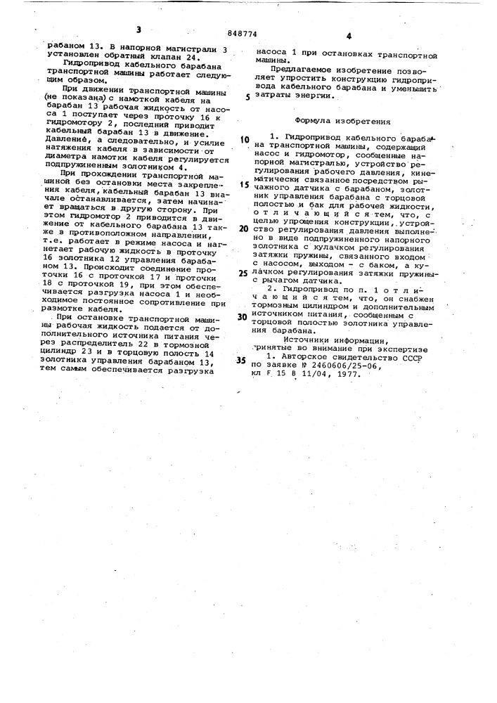 Гидропривод кабельного барабана транспортноймашины (патент 848774)