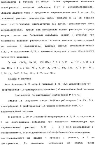 Производное изоксазолинзамещенного бензамида и пестицид (патент 2435762)