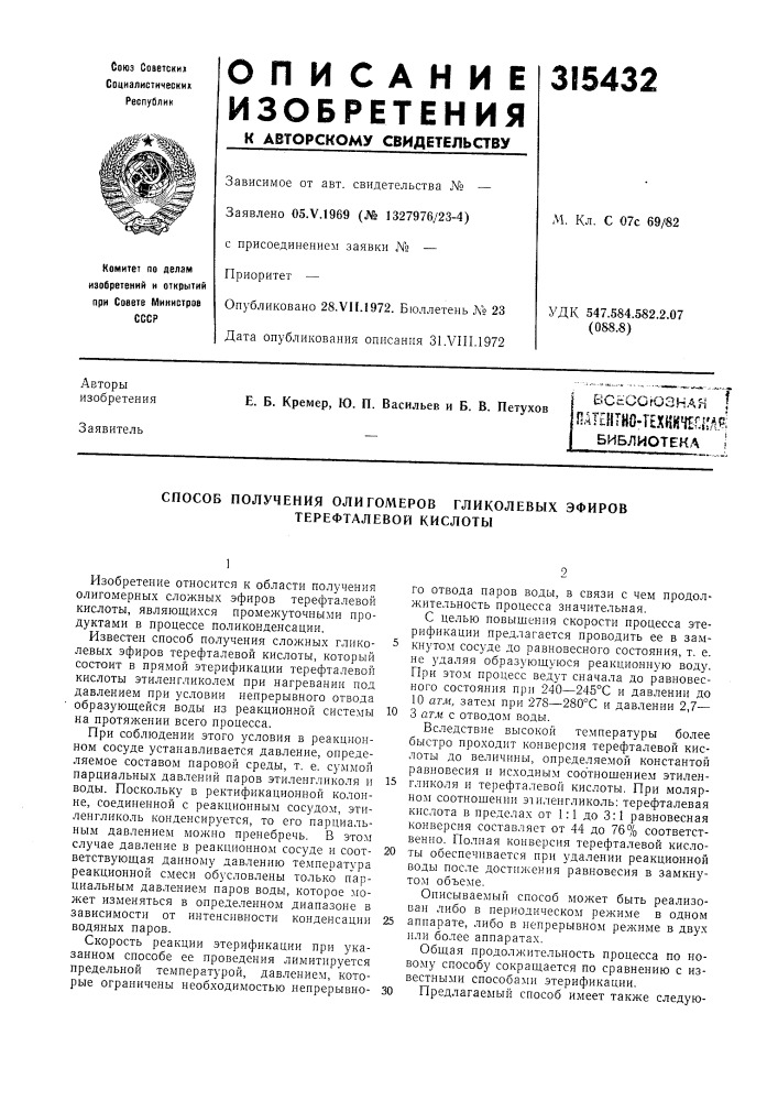 Всесоюзная !пат?ятно-т?хнйч?1:|?д?; (патент 315432)