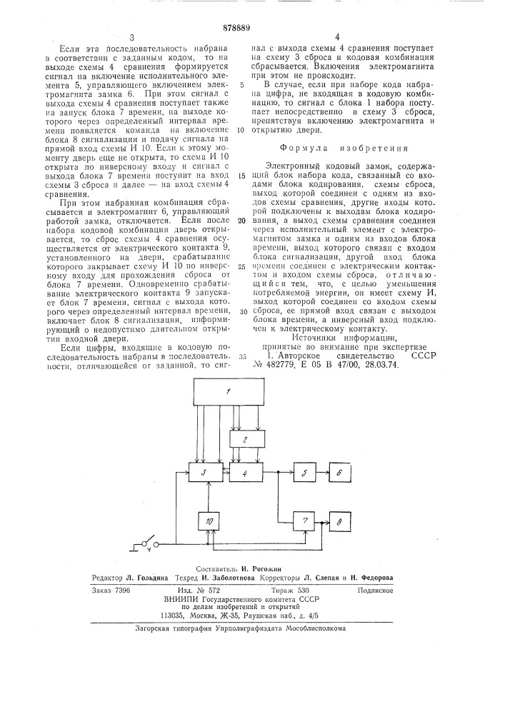 Электронный кодовый замок (патент 878889)