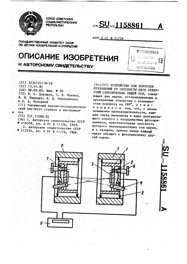 Устройство для контроля отклонений от соосности двух отверстий относительно общей оси (патент 1158861)