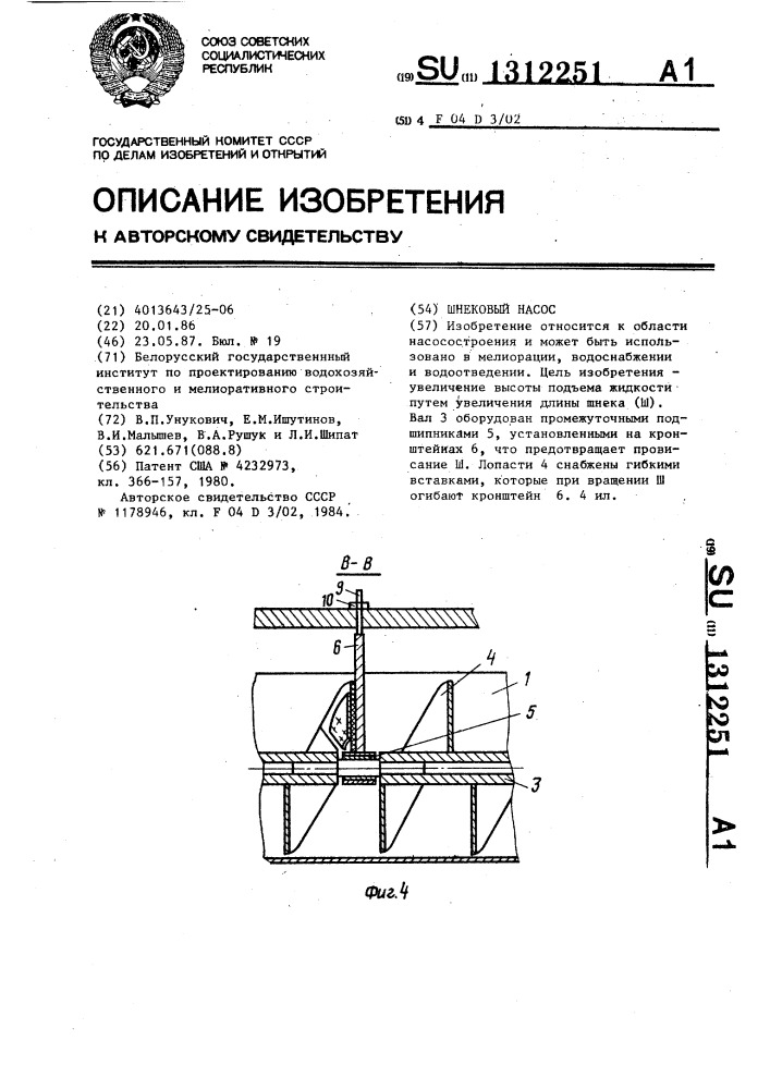 Шнековый насос (патент 1312251)