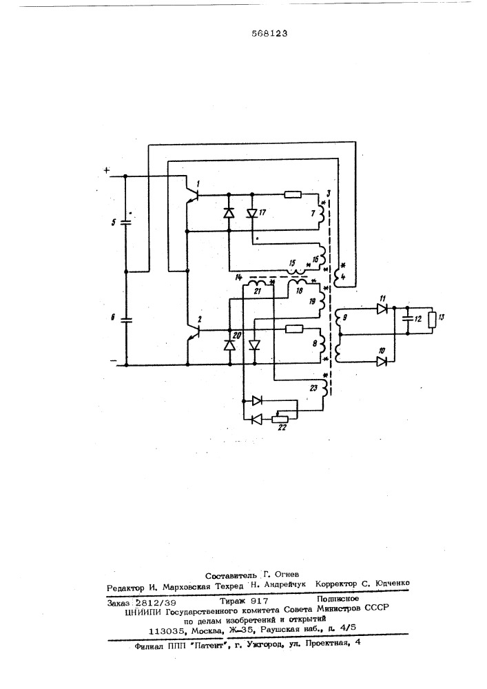 Транзисторный преобразователь напряжения (патент 568123)